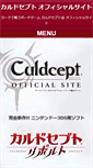 Mobile Screenshot of culdcept.com